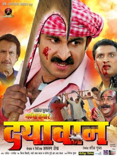 Bhaiya-Hamar-Dayavan-2012-Bhojpuri-Movie-Watch-Online