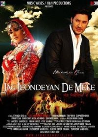 Jag Jeondya De Mele 2009 Punjabi Movie Watch Online