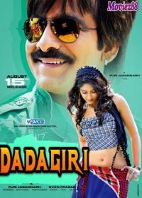 Dadagiri (2012) Telugu Movie 400MB BRRip Hindi Dubbed 5