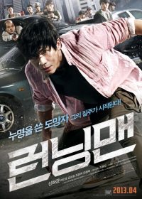 Running Man (2013) Watch Online