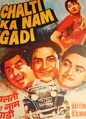 Chalti Ka Naam Gaadi (1958)