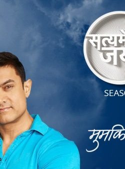 Satyamev Jayate Season 3 (2014) 1st Episode 480P 200mb Free Download 300MB