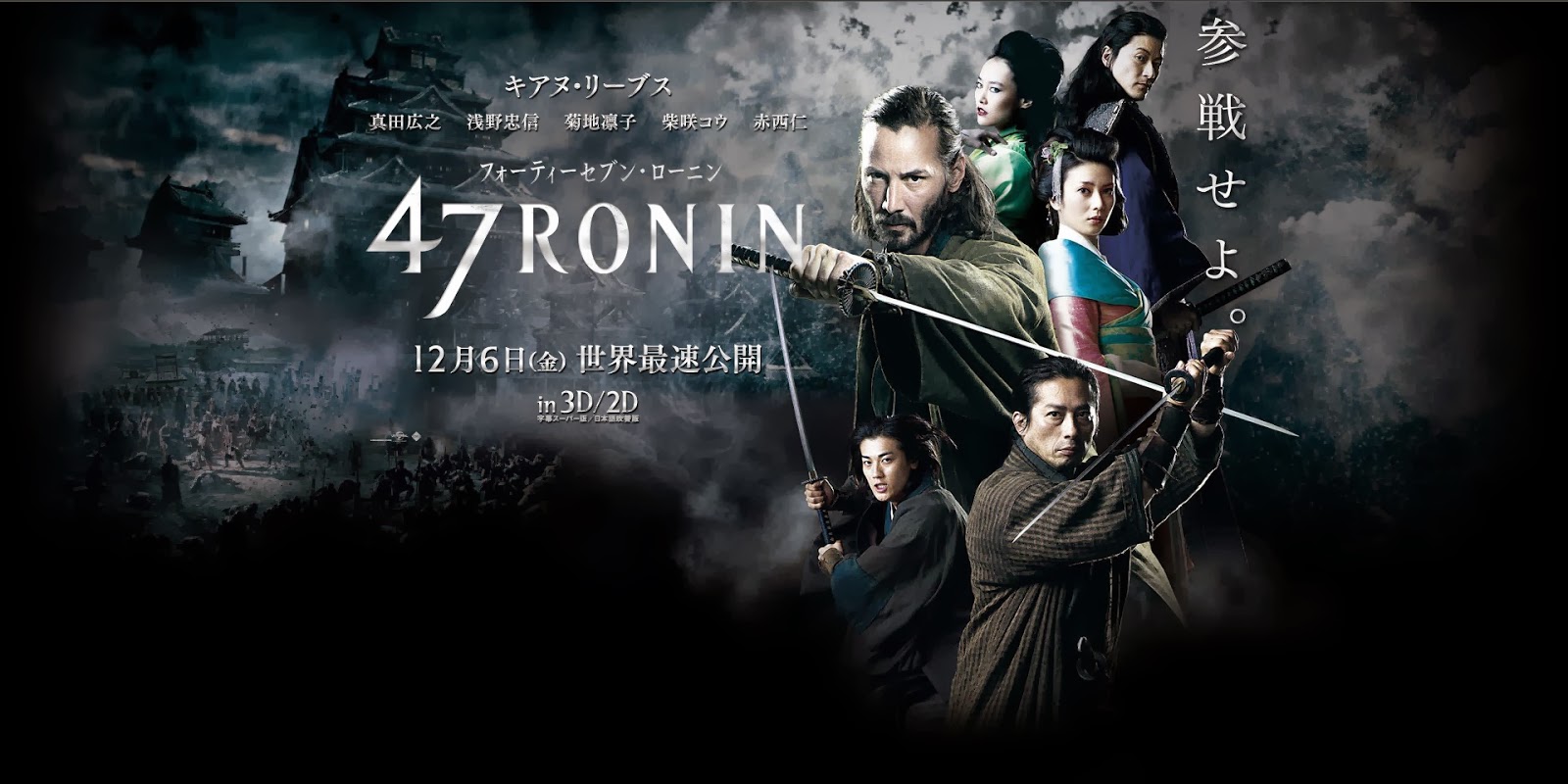 47-Ronin-2013