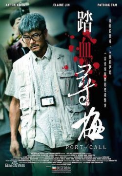 Port of Call 2015 Chinese BRRip 250MB