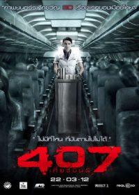 407 Dark Flight 2012 Hindi Dubbed BRRip 400MB