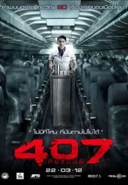 407 Dark Flight 2012 Hindi Dubbed BRRip 400MB