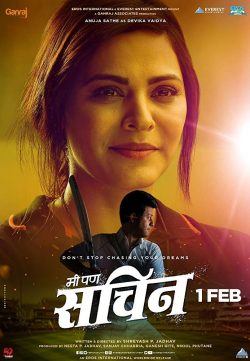 Me Pan Sachin (2019) Marathi 300MB HDRip 480p x264 ESubs