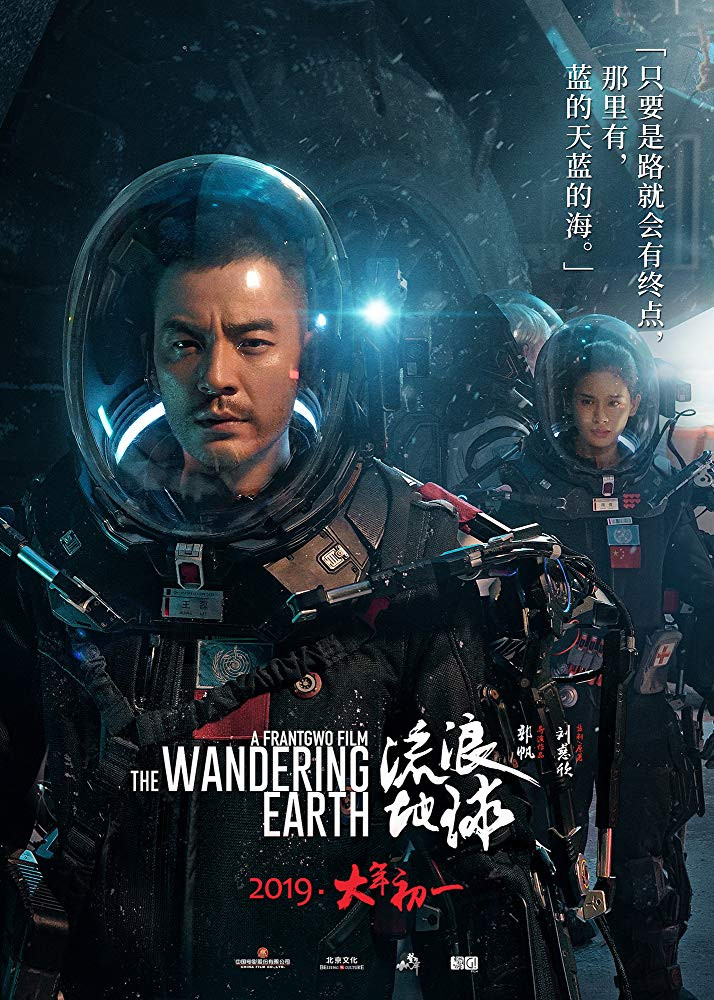 The Wandering Earth (2019)